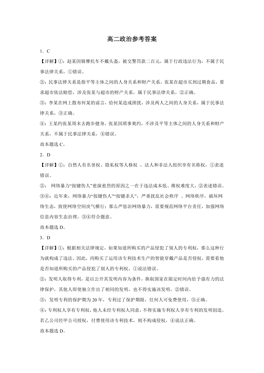 江西省上饶市清源学校2023-2024学年下学期高二政治5月测试卷（含解析）