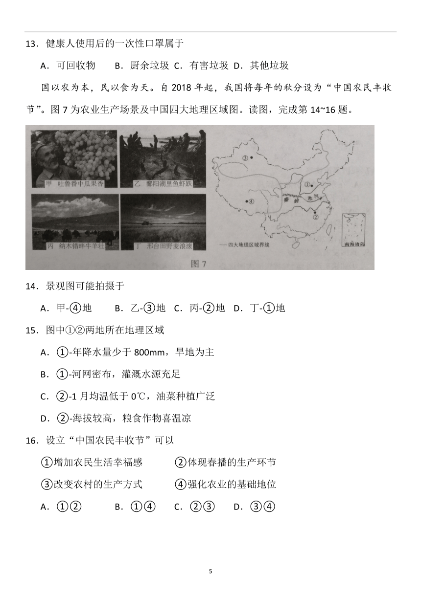 2020年北京市中考地理真题试卷（PDF版,含选择题手写答案）