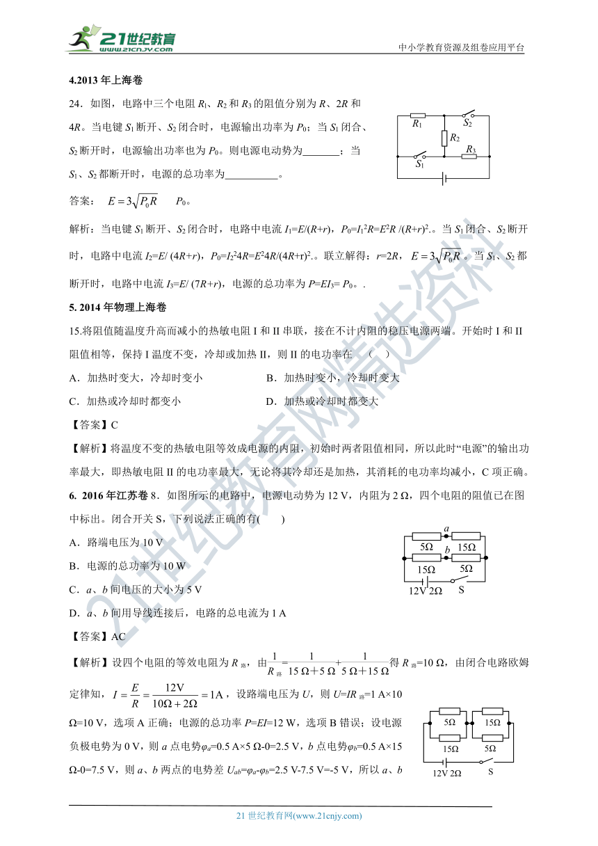 2011-2020年高考物理试卷分类汇编之045.闭合电路欧姆定律（含答案及解析）