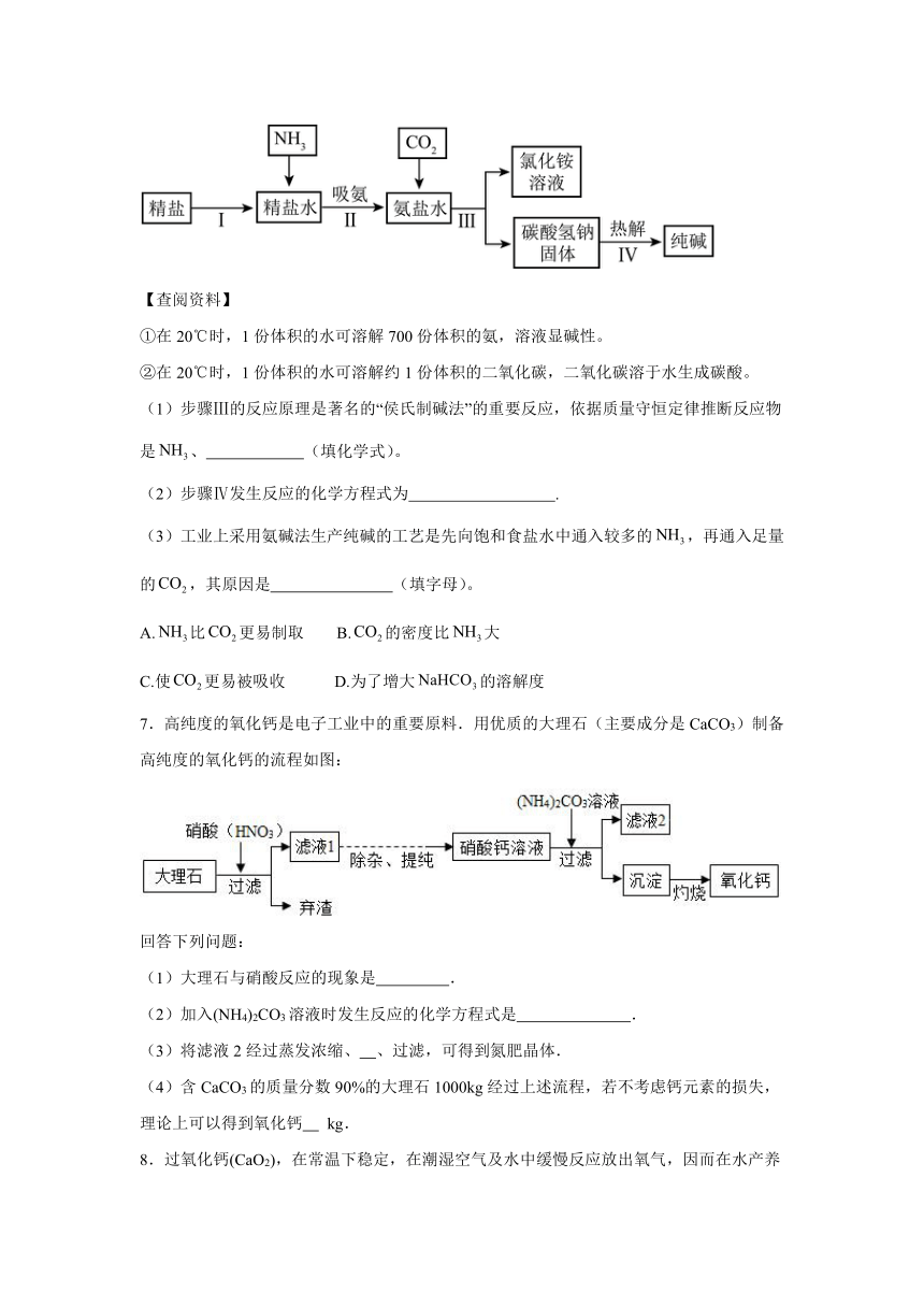 2024年中考化学流程题专项训练(含解析）