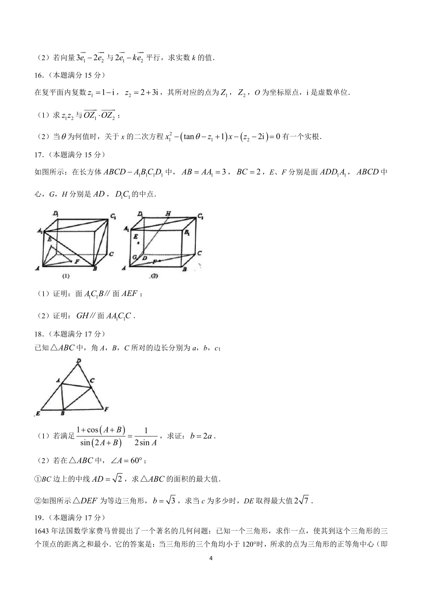 河北省NT20名校2023-2024学年高一下学期大比拼考试（5月期中）数学试题（含解析）