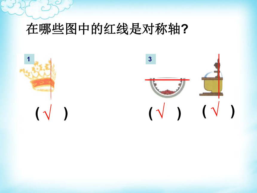 沪教版三上 5.4 轴对称图形 课件（共45张PPT）