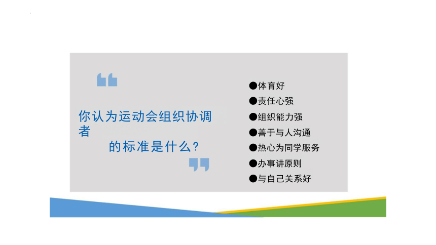 8.2我与集体共成长课件(共43张PPT)-2023-2024学年统编版道德与法治七年级下册