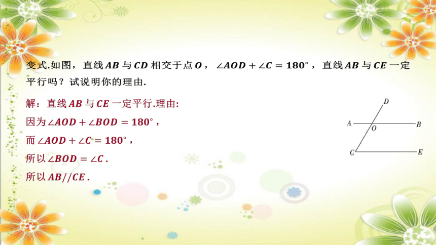 2.2  第1课时 同位角相等时两直线平行 课件(共19张PPT)2023-2024学年北师大版七年级数学下册