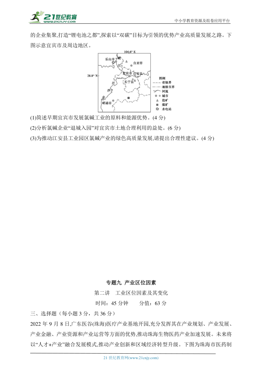 2025江苏版新教材地理高考第一轮基础练习--专题9.2工业区位因素及其变化测试卷