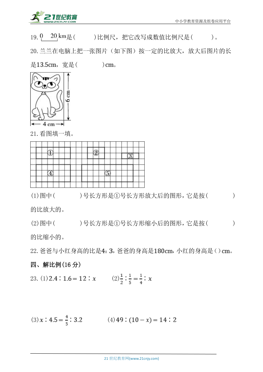 人教版六年级数学下册第四单元《比例》单元同步练习题 (含答案)