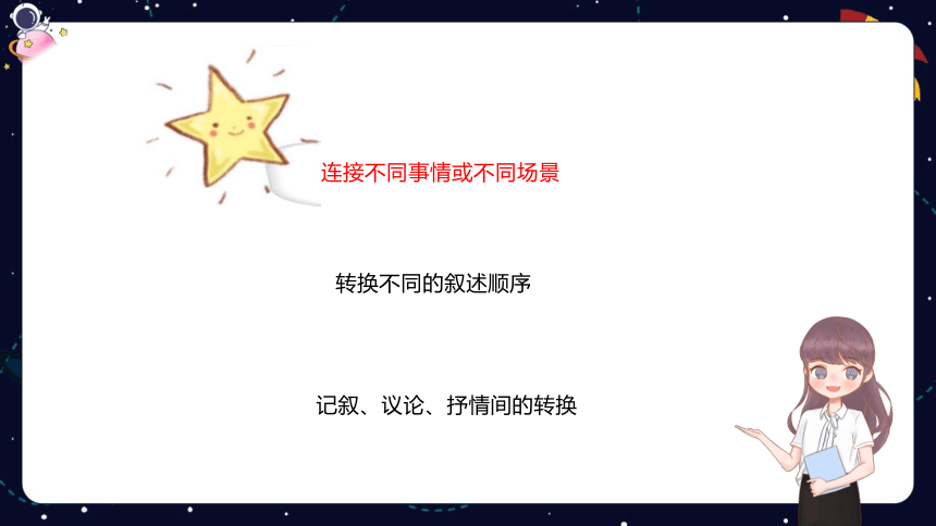 统编版语文四年级下册暑假阅读技法一：寻找过渡句，体会其在文中的作用  课件