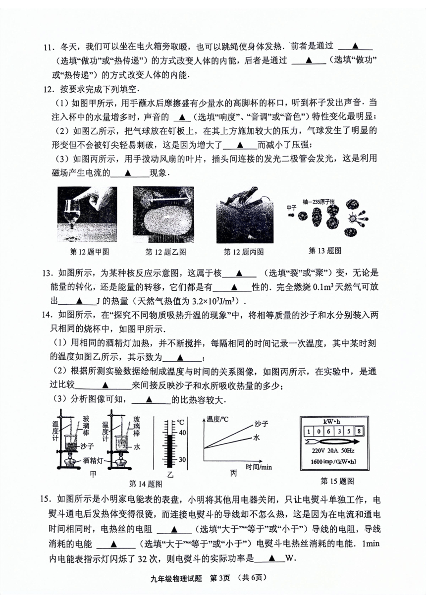 江苏省连云港市赣榆区、灌南县2023—2024学年下学期九年级期中考试物理与化学试题（PDF版无答案）