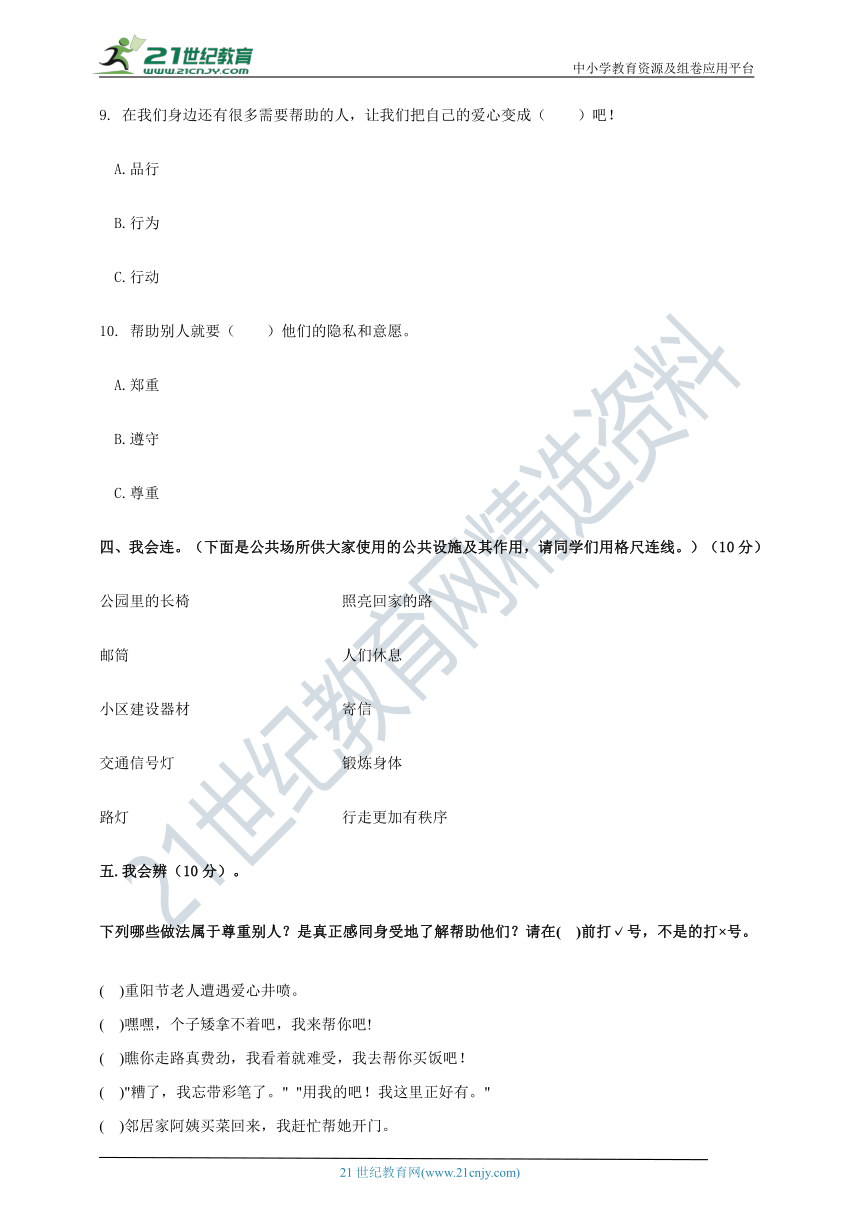 第三单元 我们的公共生活  试卷（含答案）