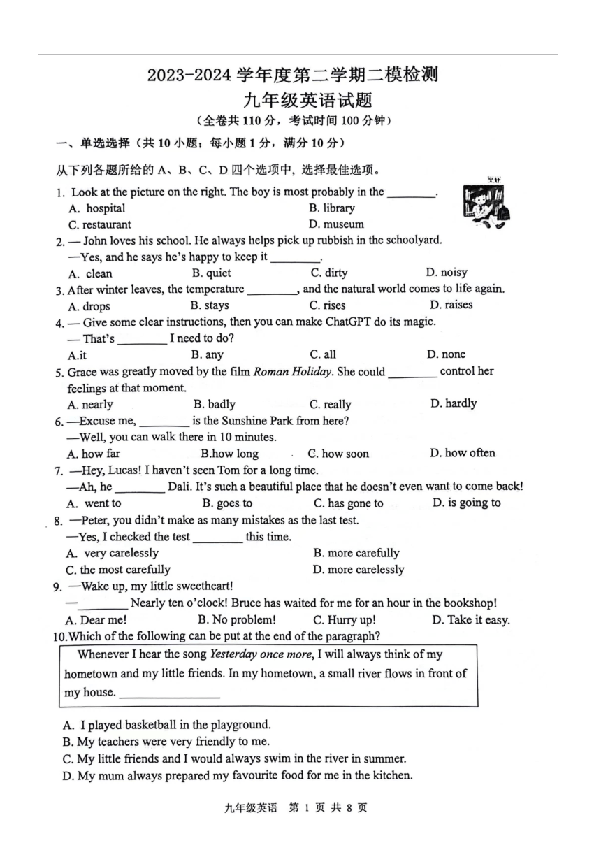 2024年江苏省徐州市鼓楼区鼓楼十校中考二模英语试题（图片版，无答案）