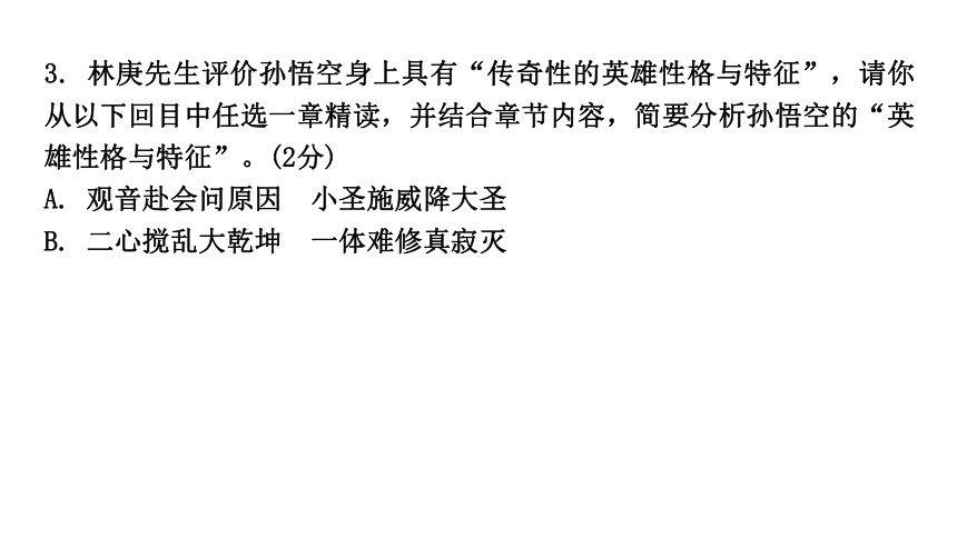 2024年成都中考语文二轮复习 教材12部名著针对训练 课件(共54张PPT)