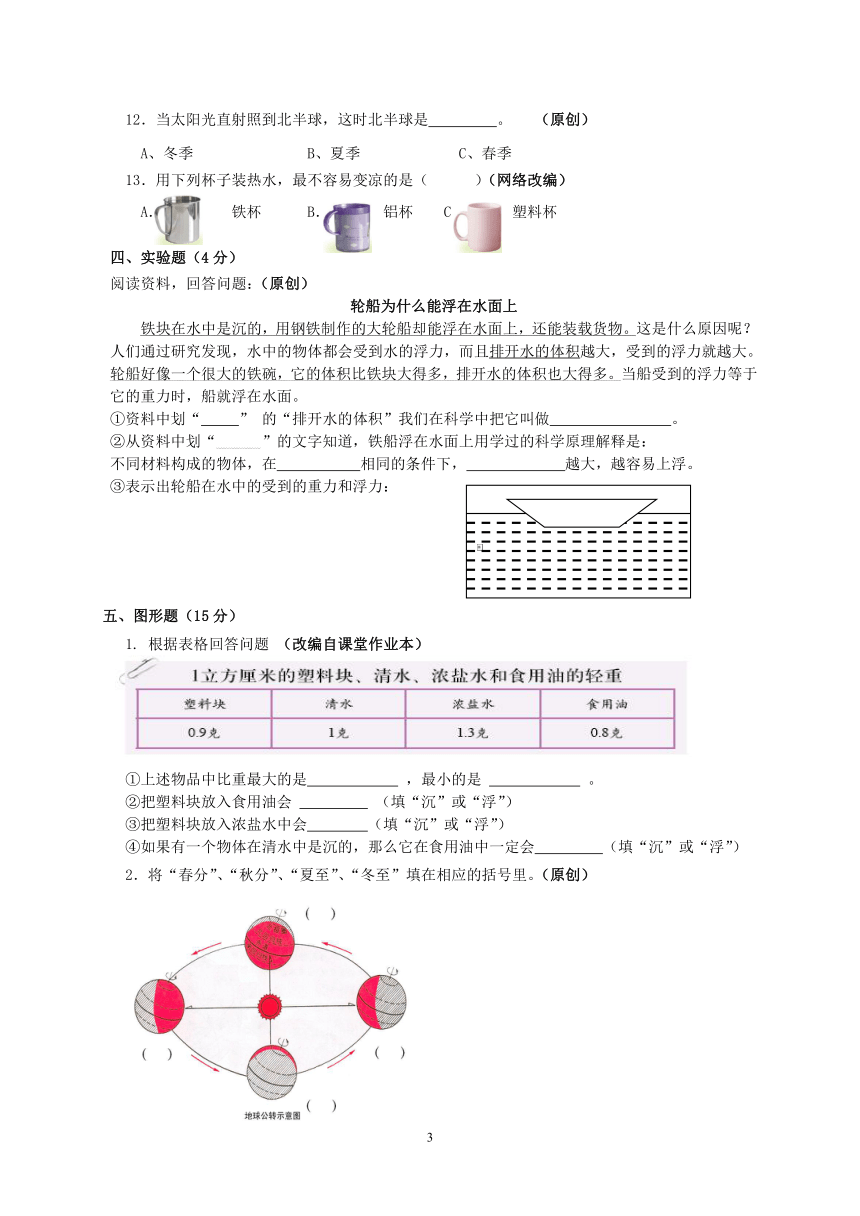 五年级下册科学试题-小学期末教学质量检测模拟试卷五下科学卷(含答案)教科版