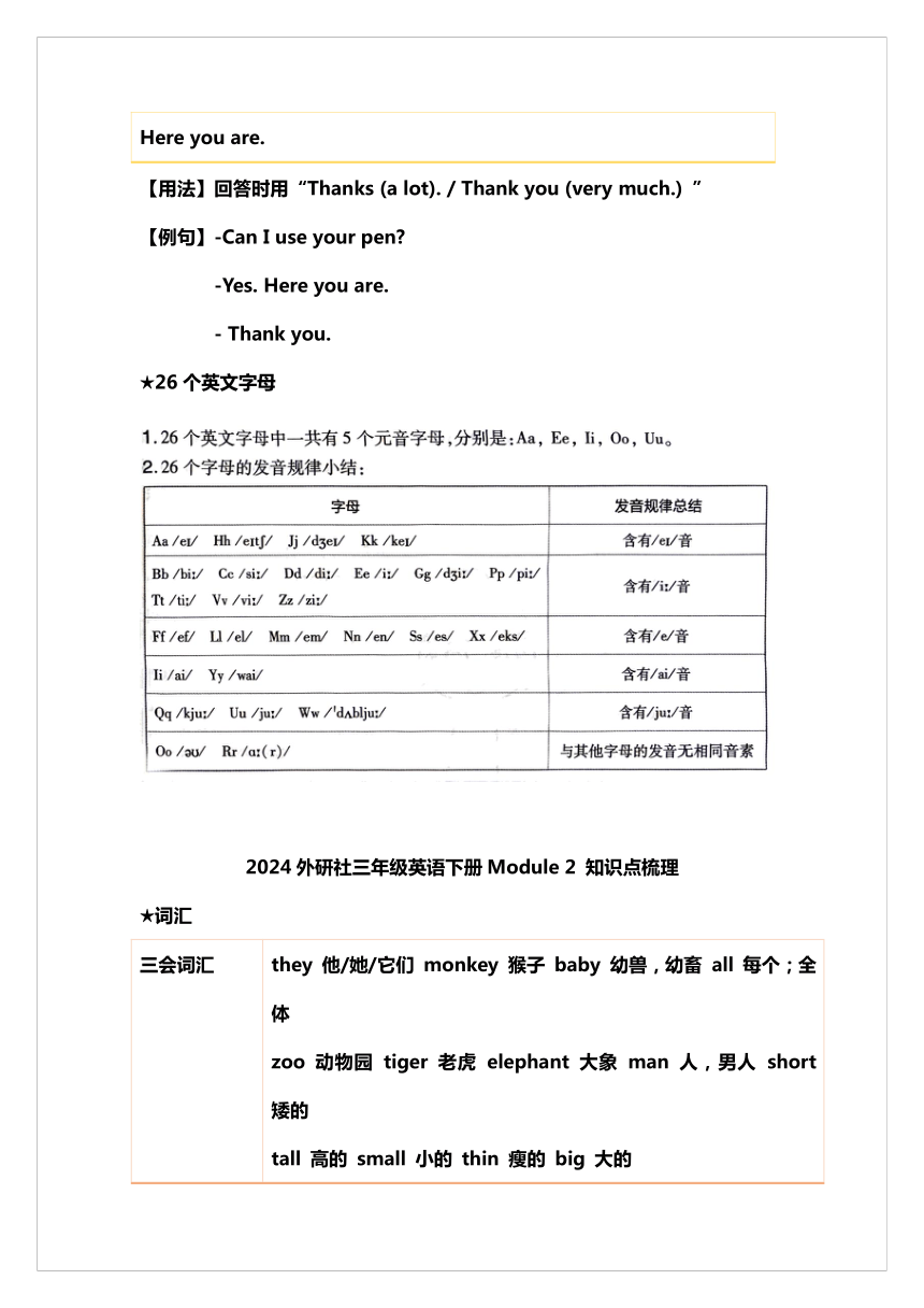 2023-2024学年外研版（三起）英语三年级下册 Module 1 - Module 2知识清单