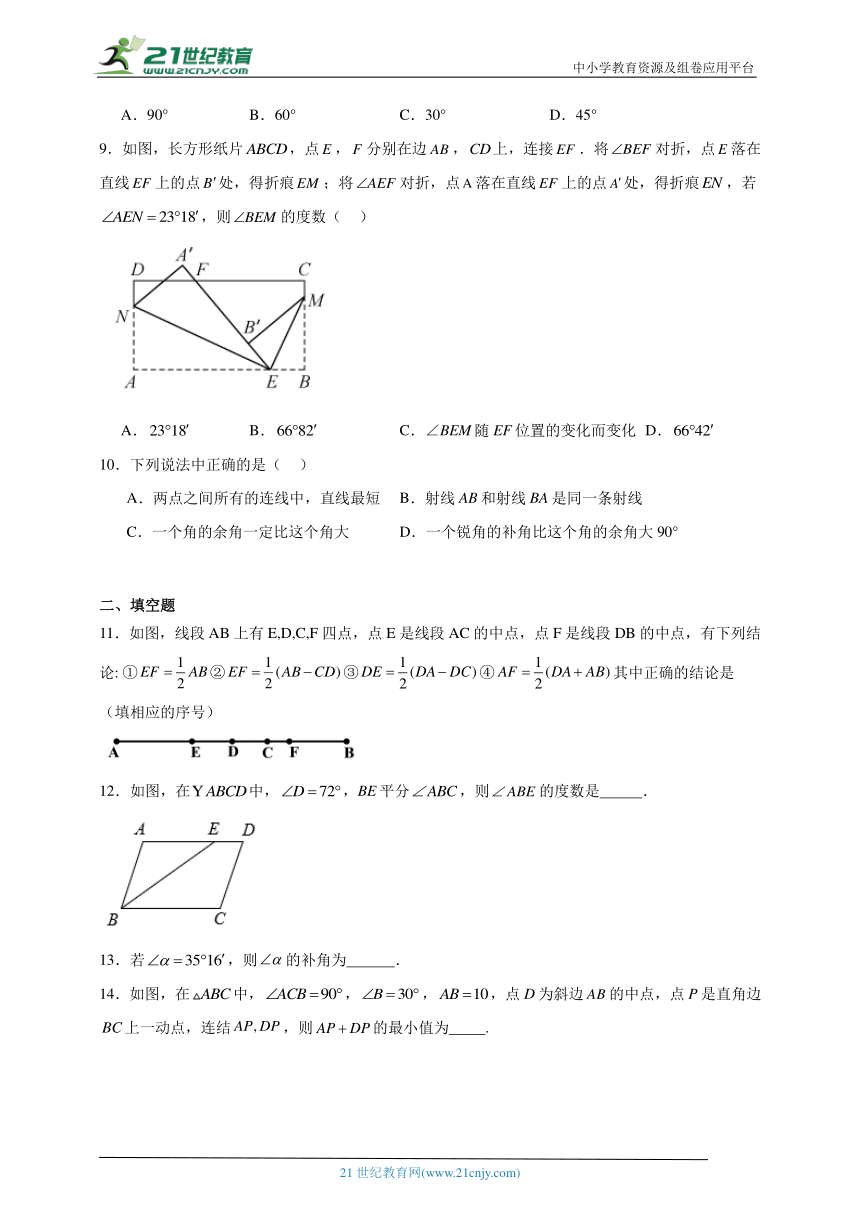 几何图形初步-中考数学二轮知识梳理+专项练习（全国通用）