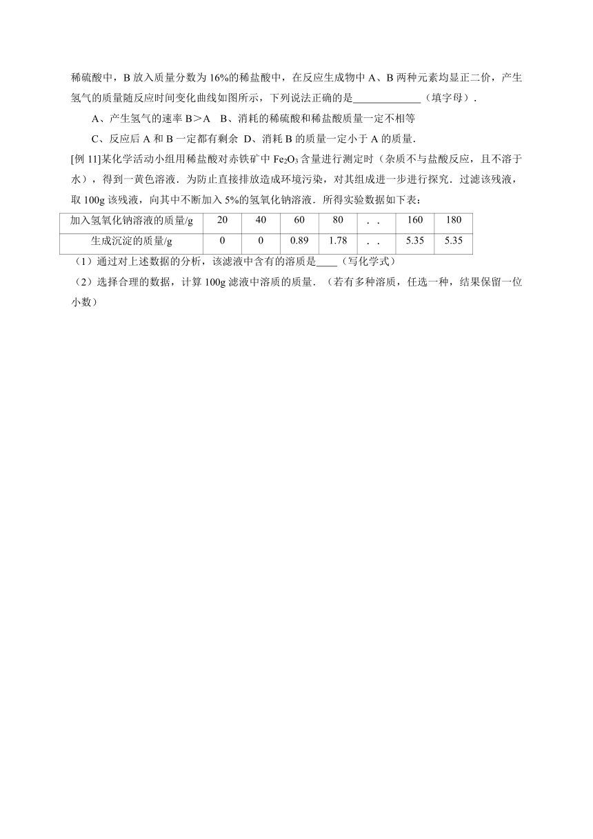 浙教版科学八升九暑假同步提高专题讲义（机构用）第3讲  金属及其性质（含答案）