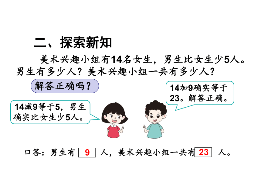 二年级上册数学课件-2.3第3课时 解决问题 人教版(共16张PPT)