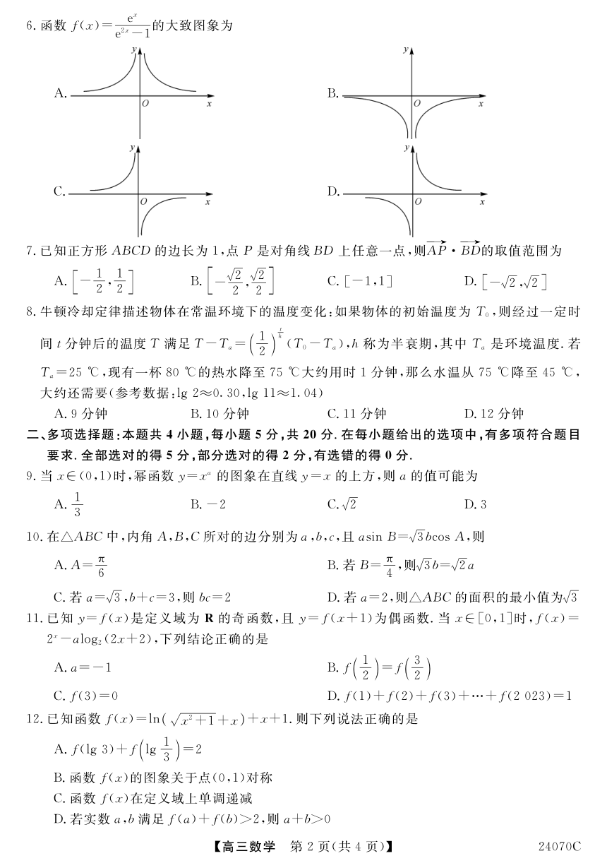 云南省普洱市宁蒗彝族自治县第二中学2023-2024学年高三上学期第一次月考数学试题（PDF版无答案）