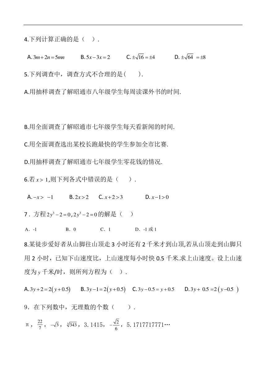 云南省昭通市2023-2024学业水平监测七年级数学期末模拟试卷一（无答案）