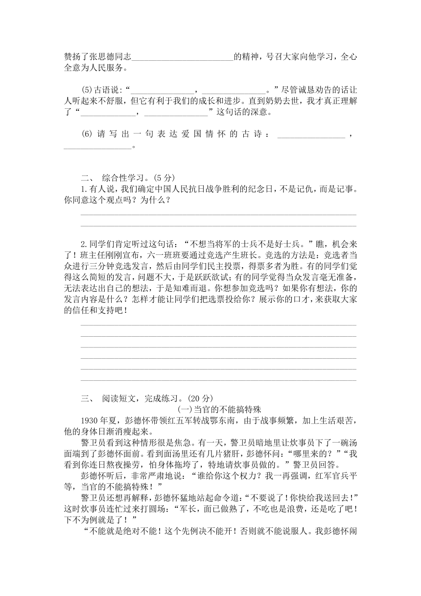 2023-2024学年统编版六年级语文下册第四单元综合提优测评卷（有答案）