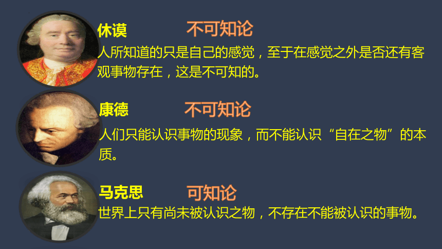 1.2 哲学的基本问题课件-2023-2024学年高中政治统编版必修四哲学与文化