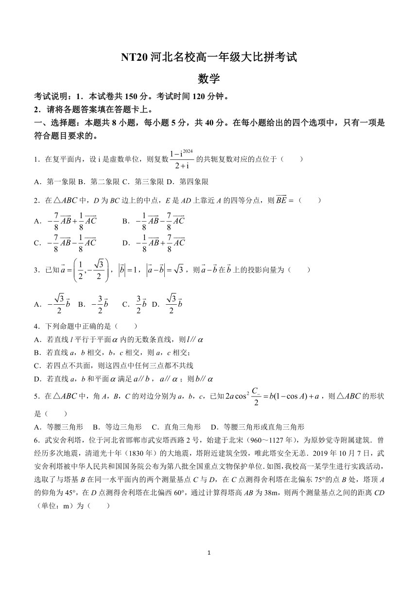 河北省NT20名校2023-2024学年高一下学期大比拼考试（5月期中）数学试题（含解析）