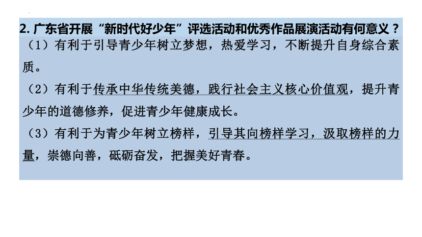 2024中考道德与法治时政热点 --  生命安全与健康教育 课件（ 29张ppt）