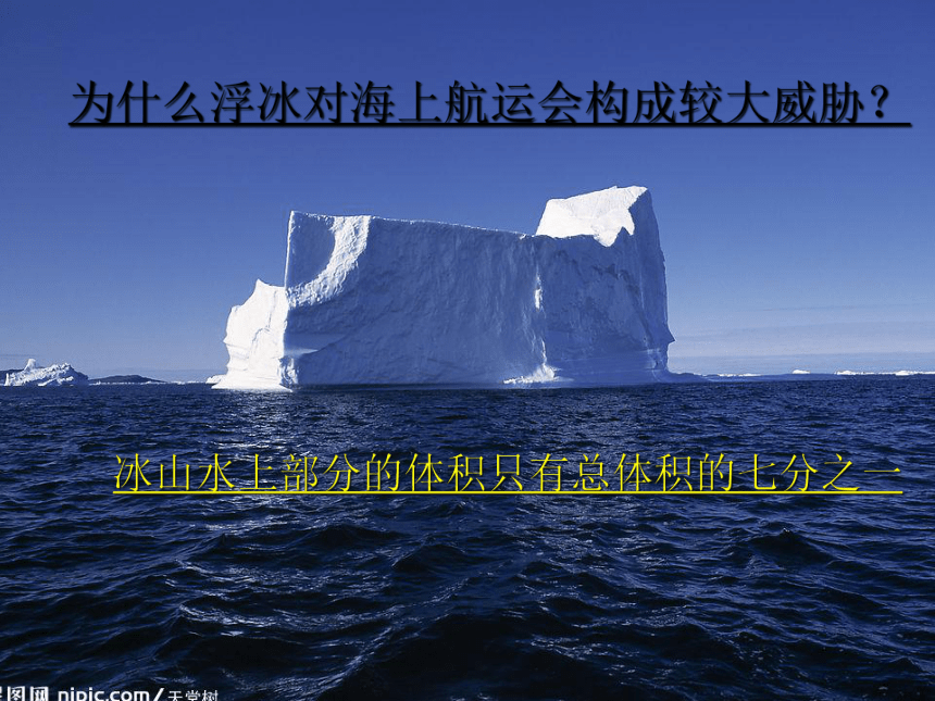 仁爱科普版七年级下册地理  9.2极地科学考察与环境保护 课件(共43张PPT)