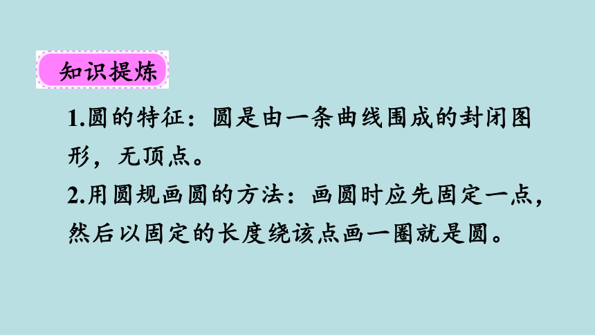 人教版数学六年级上册5.1 圆的认识 课件（38张ppt）