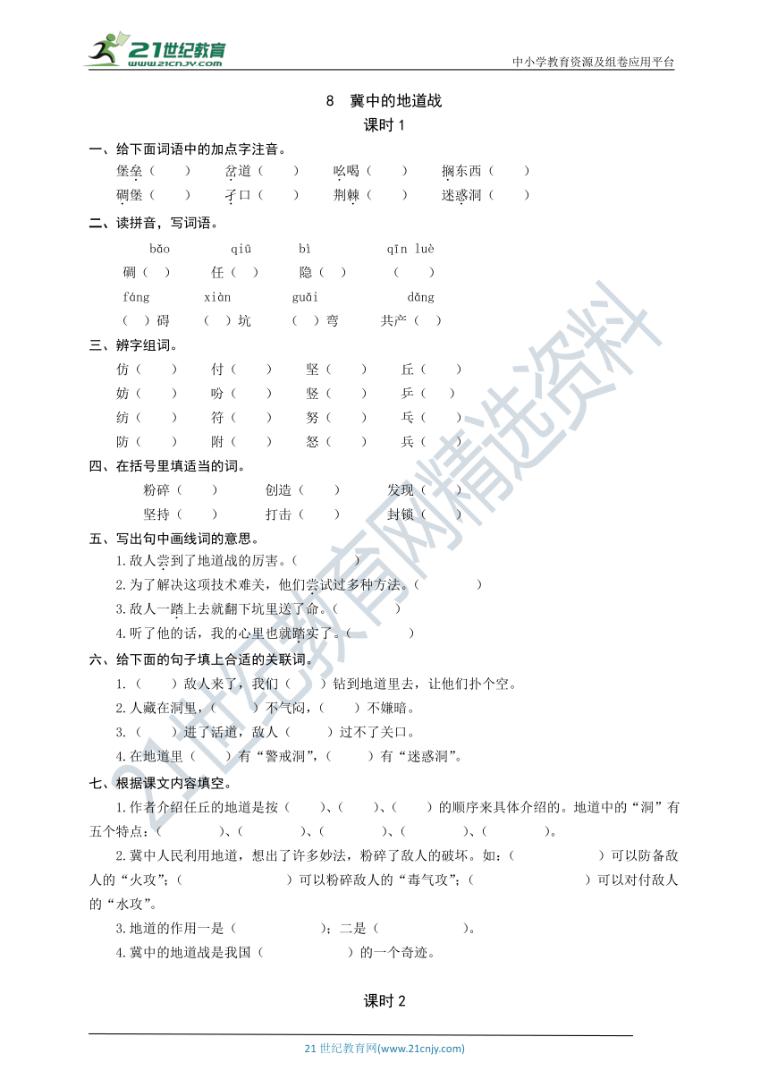 8  冀中的地道战 同步练习题（word版有答案）