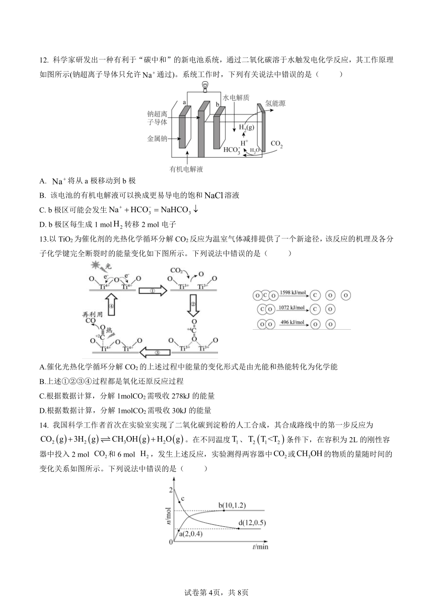 山东省济南市重点高中2023-2024学年高一下学期5月期中考试 化学（PDF版含答案）