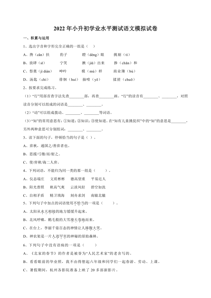 统部编版小升初学业水平测试语文模拟试试题（附答案）