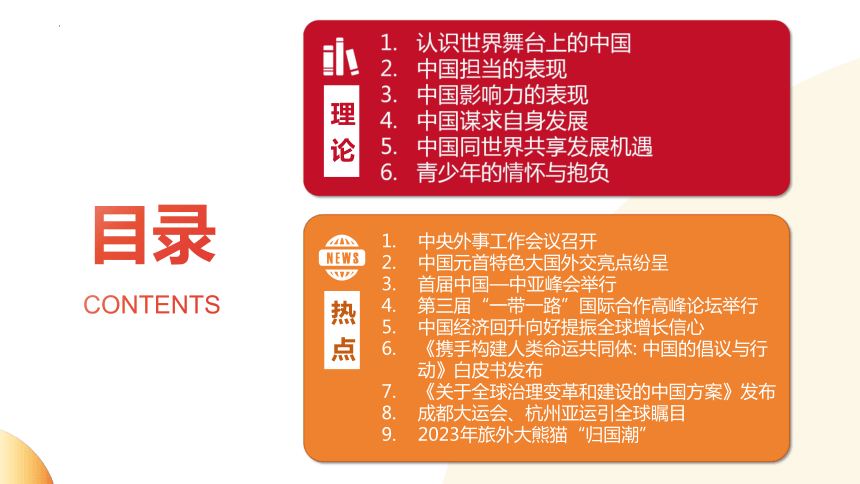 特色大国外交  彰显大国担当  课件(共17张PPT)  2024年中考道德与法治 时政热点专题复习