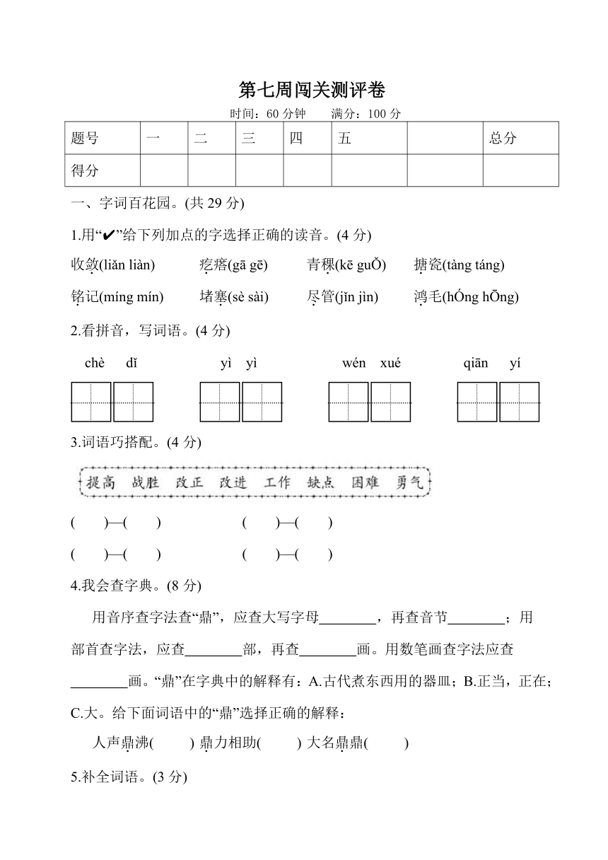 统编版六年级语文下册试题-第七周闯关测评卷（word版，含答案）