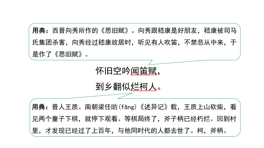 2024沈阳中考语文二轮课标文言篇逐篇梳理 酬乐天扬州初逢席上见赠 课件(共17张PPT)