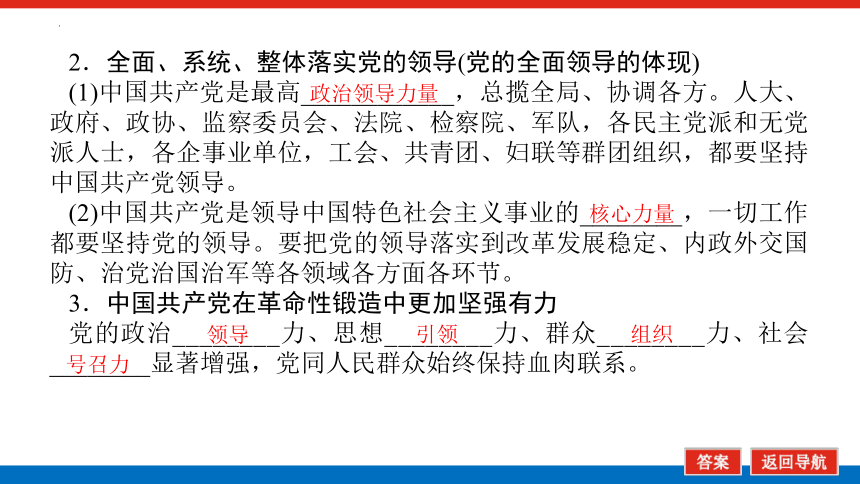 3.1 坚持党的领导复习课件(共46张PPT)高中政治统编版必修三