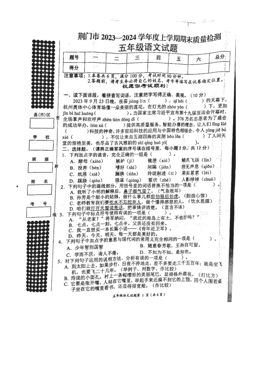 湖北省荆门市2023-2024学年第一学期五年级语文期末试卷（图片版，含答案）