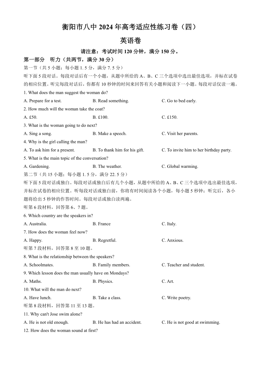 2024届湖南省衡阳市第八中学高三下学期高考适应性练习（四）英语试题(无答案)