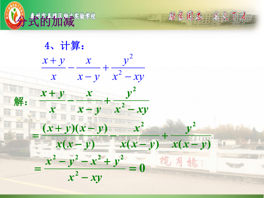 苏科版数学八年级下册第10章《分式》复习课件（20张）