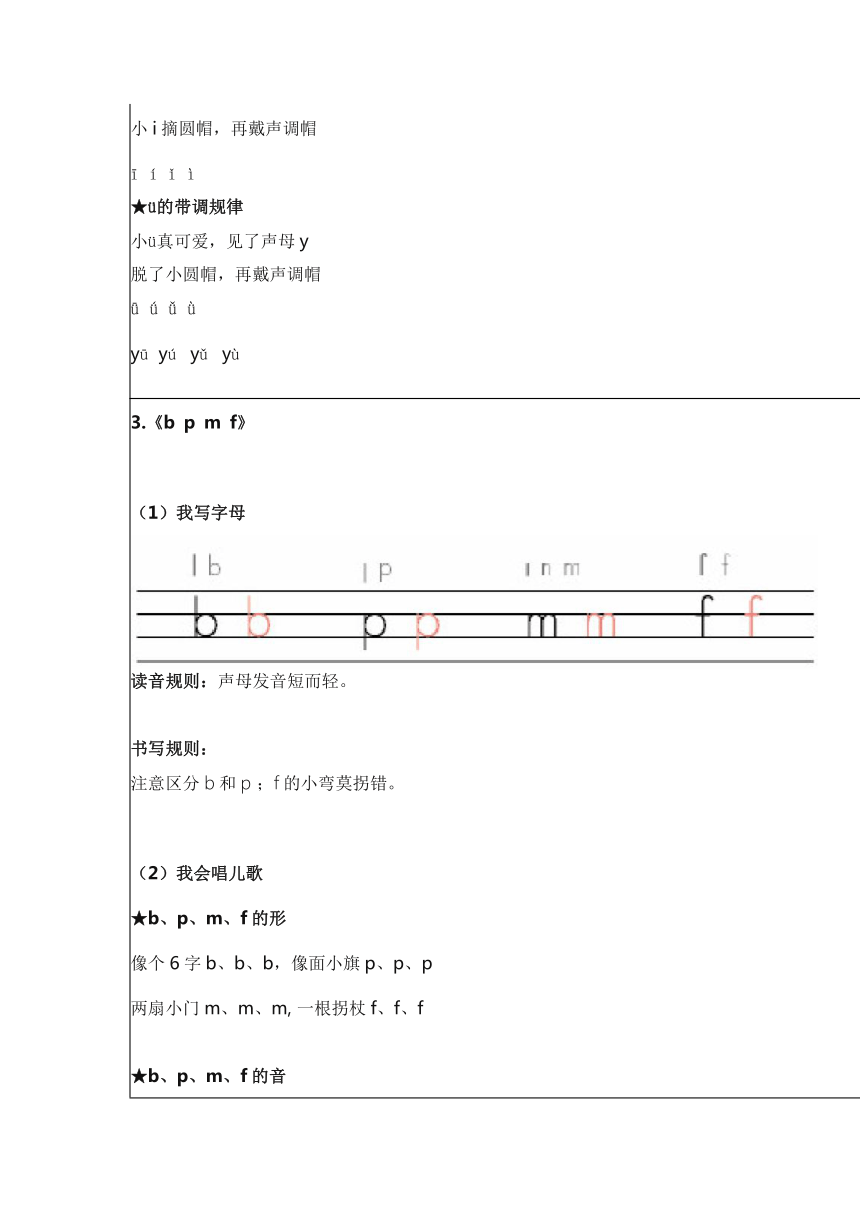 统编版语文一年级（上）第二单元新课预习手册