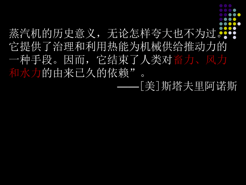 高二历史课件 人教版必修三 第四单元 第13课 从蒸汽机到互联网 （共50张PPT）