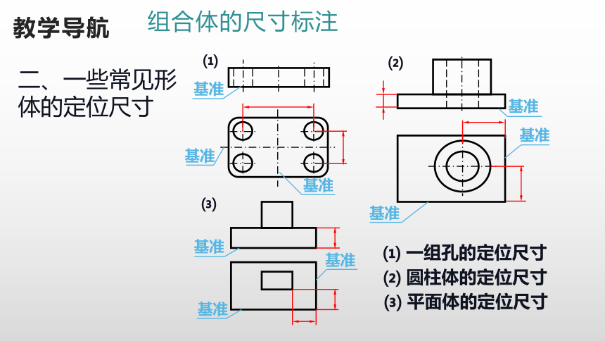 5.3 组合体的投影-组合体的尺寸标注 课件(共14张PPT)《土木工程识图（房屋建筑类）》同步教学（高教版）