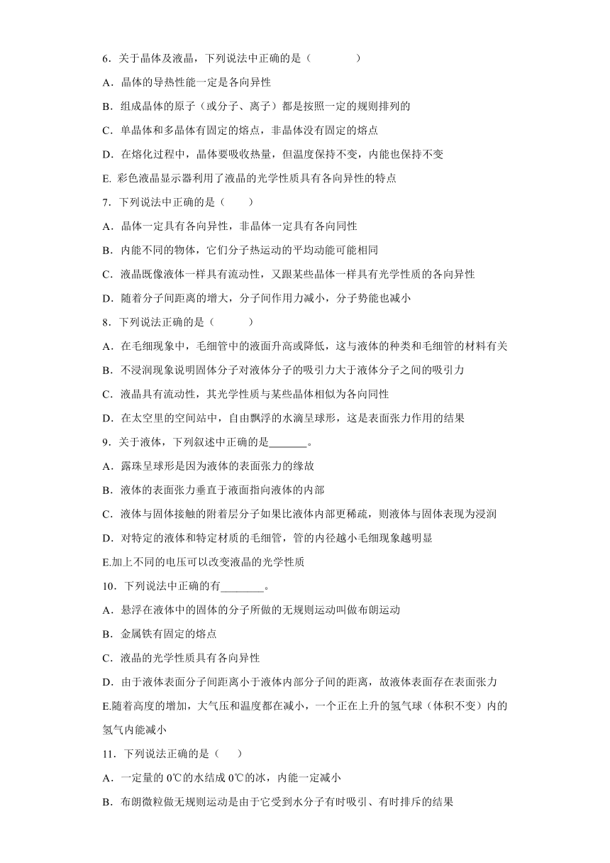 东营市胜利第三十九中学2019-2020学年高中物理鲁科版选修3-3：3.3液晶 同步练习（含解析）