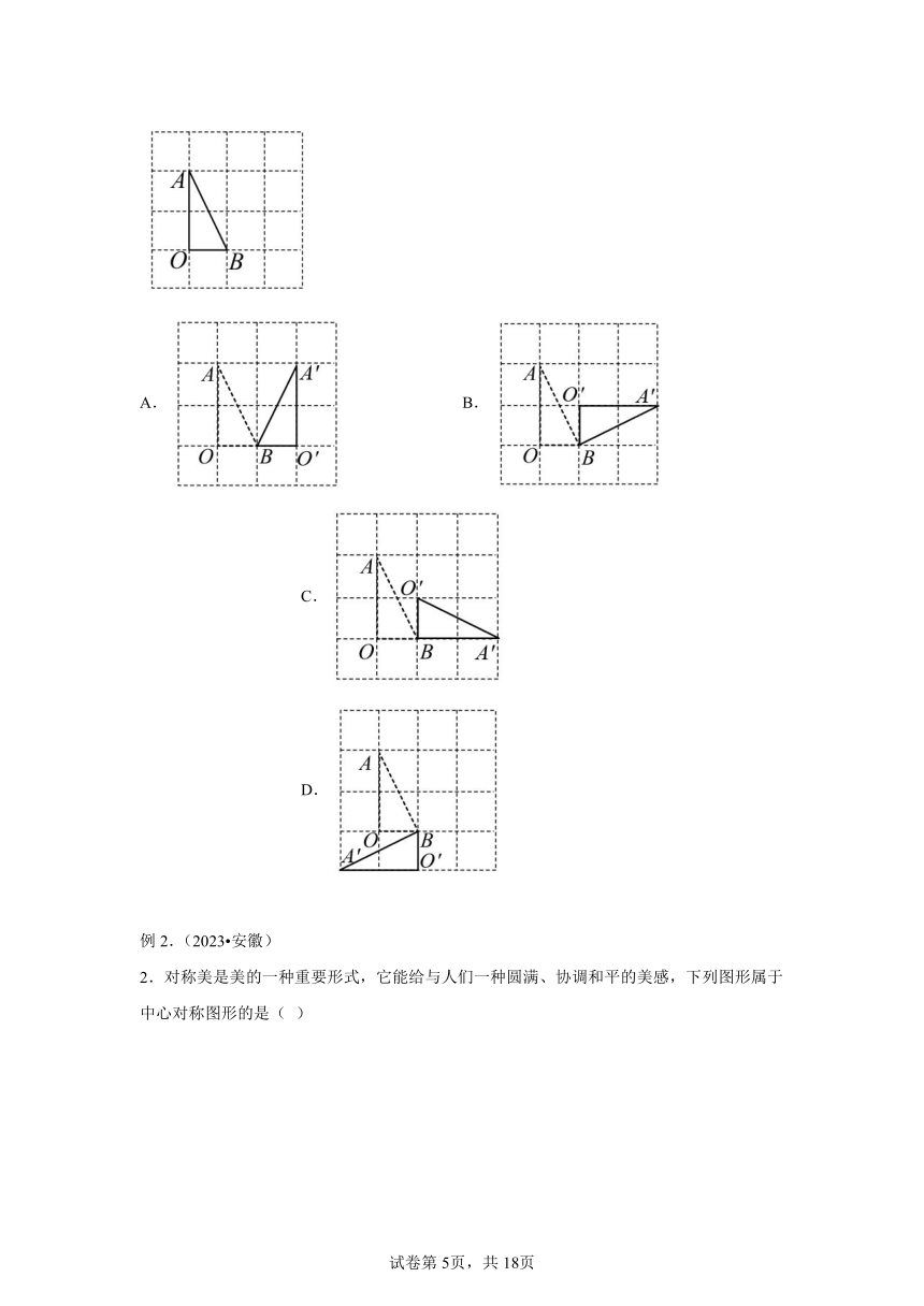 专题07平行四边形及特殊平行四边形题型总结 2024年中考数学答题技巧与模板构建（全国通用）（含解析）