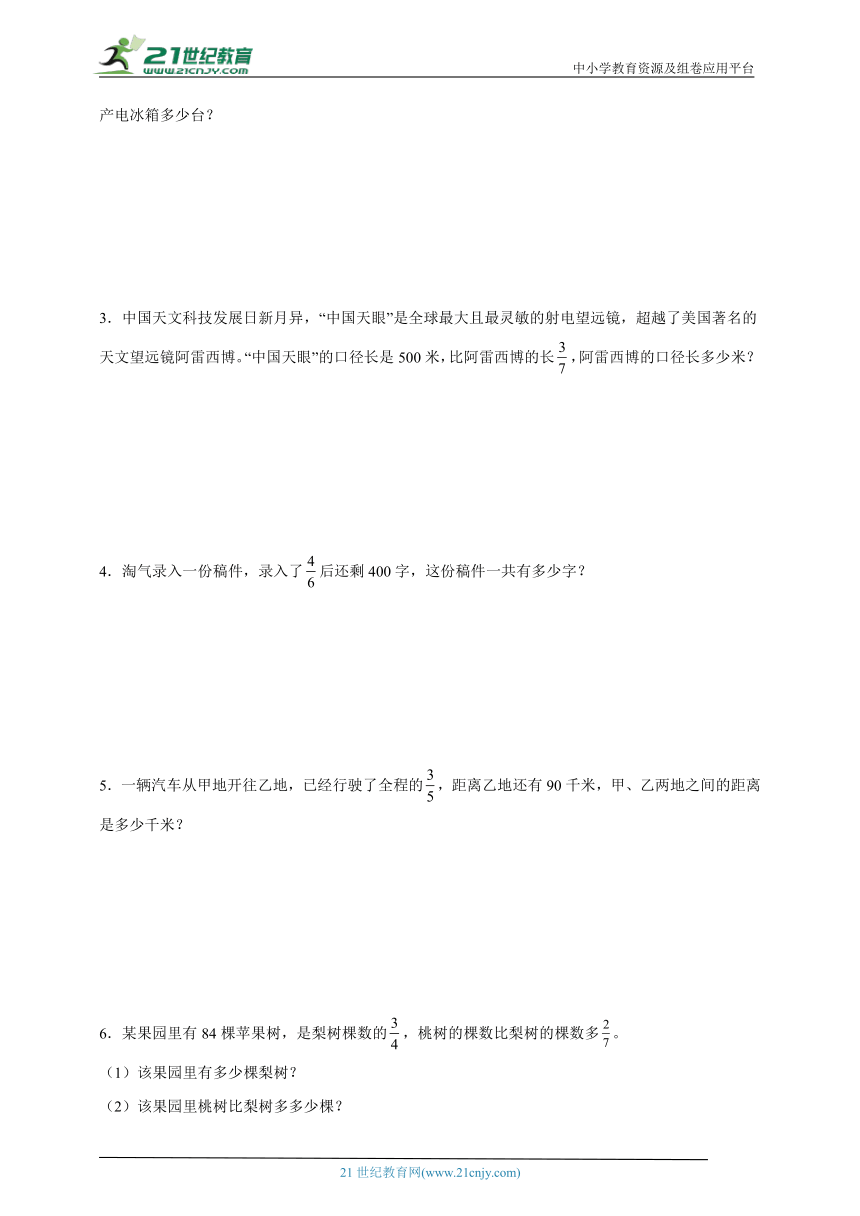 分数除法经典例题与过关练习(含答案）数学五年级下册北师大版