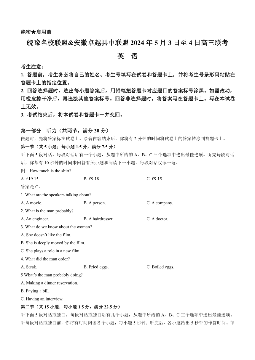 2024届皖豫名校联盟&安徽卓越县中联盟高三5月（三模）联考英语试题（含答案与听力原文 无听力音频）