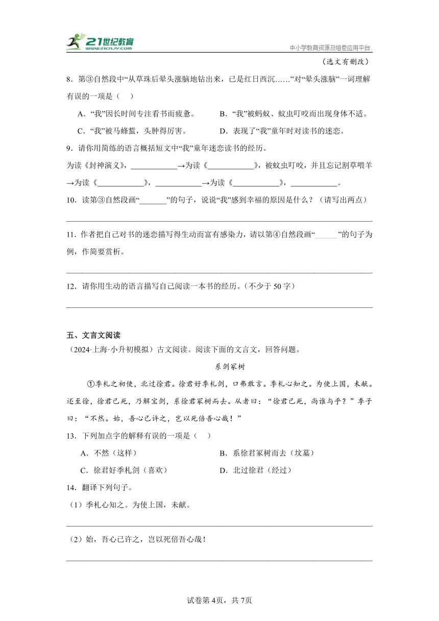 上海市 小升初语文备考真题重组卷 （含答案）