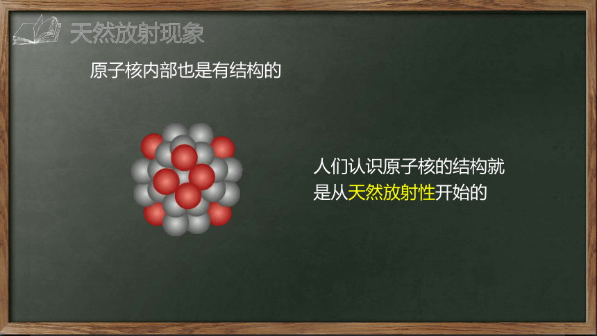 19.1 原子核的组成—人教版高中物理选修3-5课件(共42张PPT)