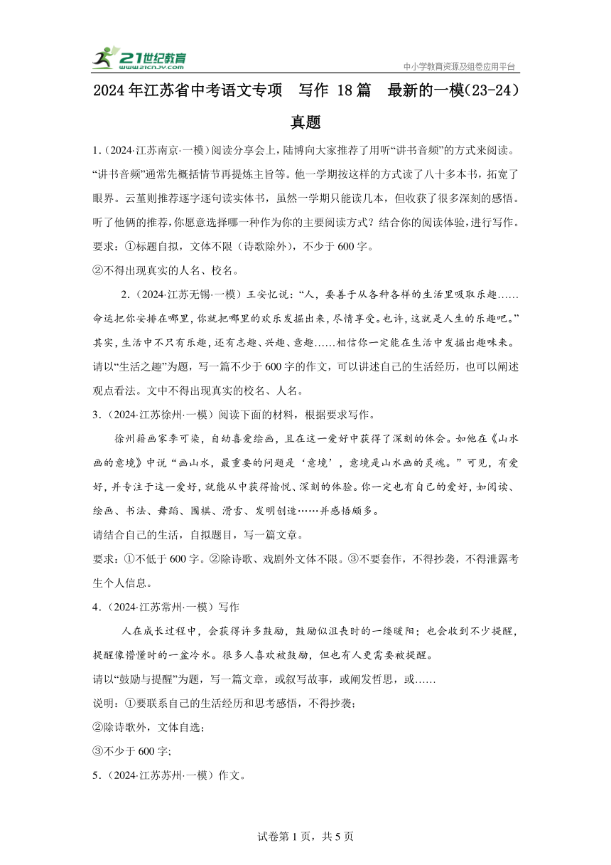 2024年江苏省中考语文专项  写作 18篇  最新的一模（23-24年）真题（含解析）