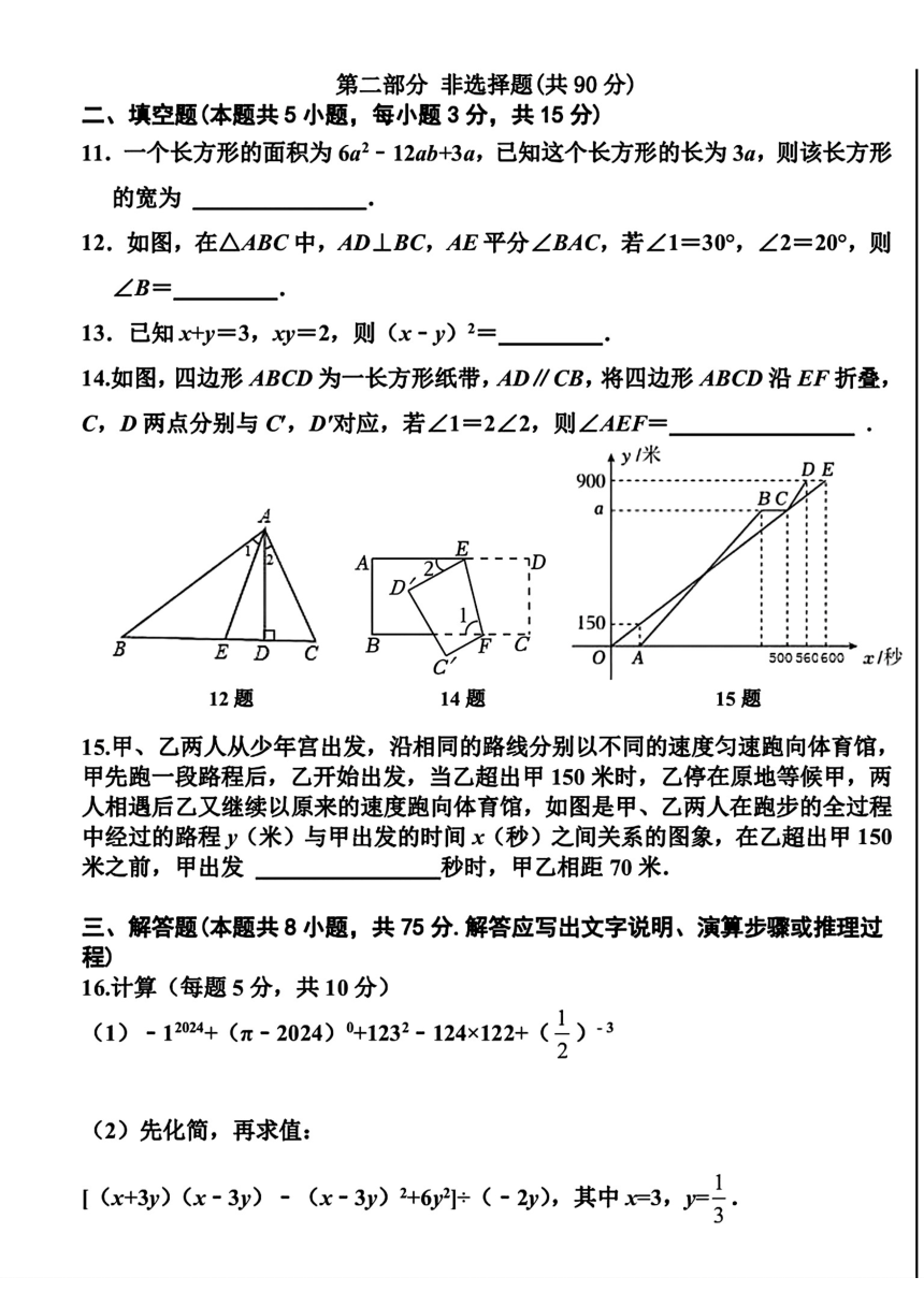 辽宁省沈阳市南昌初级中学2023-2024学年七年级下学期5月期中考试数学试题（图片版，无答案）