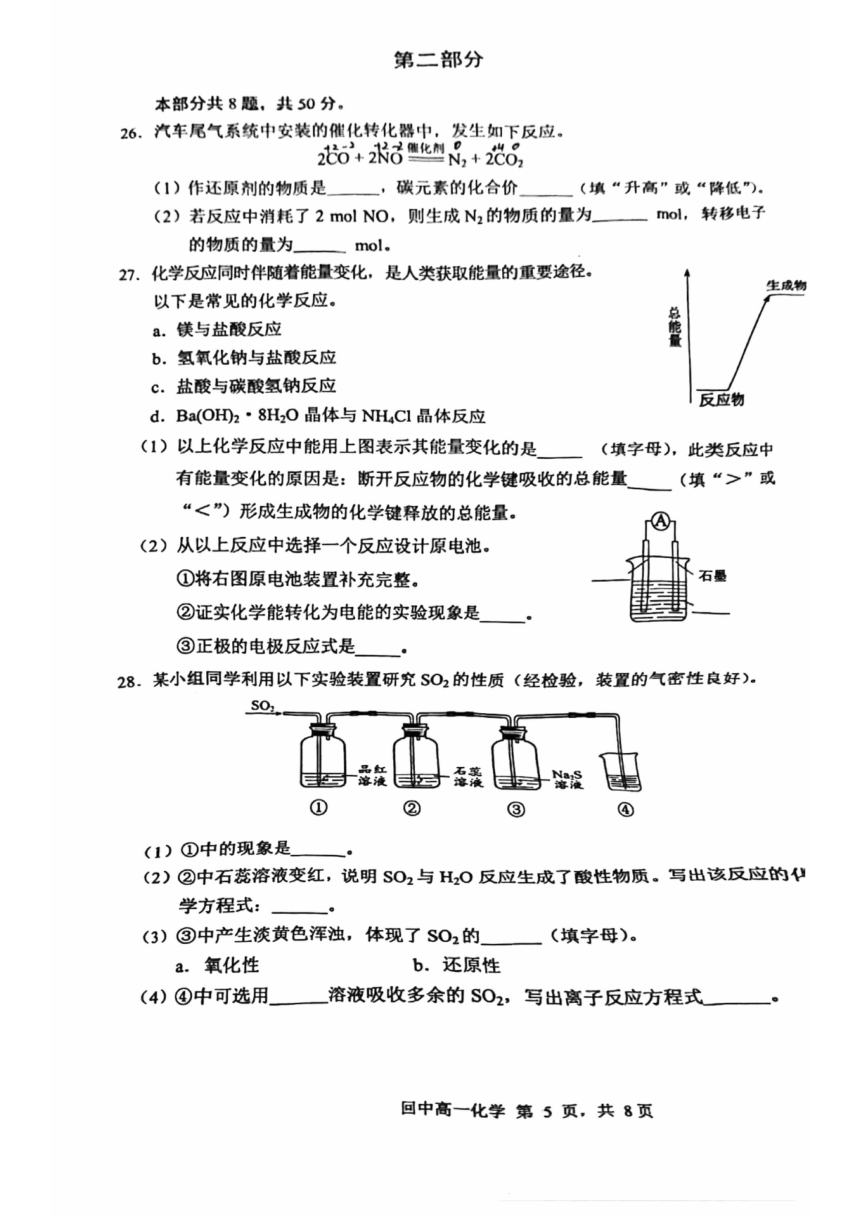 北京市回民学校2023-2024学年高一下学期期中考试化学试题（图片版含答案）